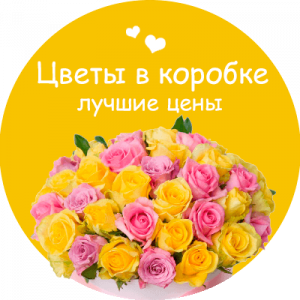 Цветы в коробке в Москве
